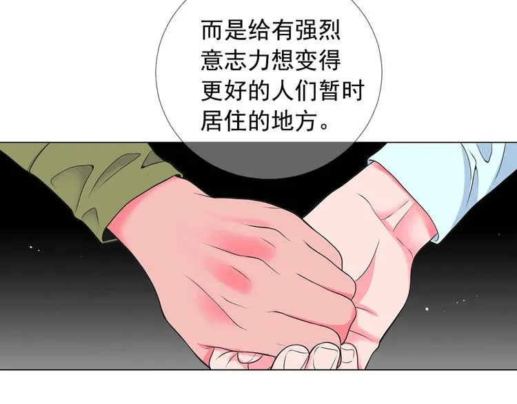 第13话 教会疗养院 第77页