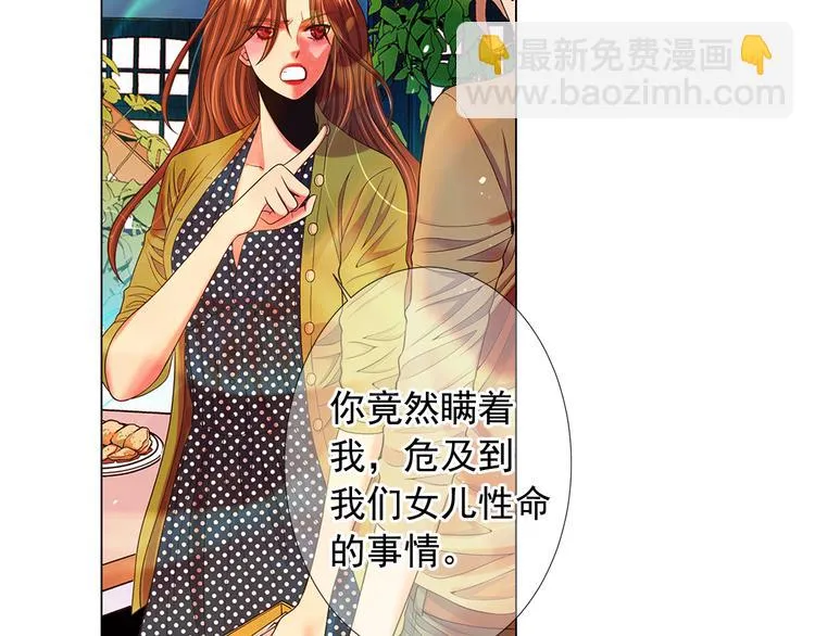 第14话 赴约鸿门宴 第25页