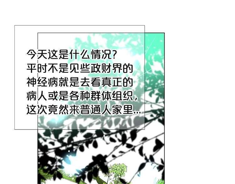 第14话 赴约鸿门宴 第81页