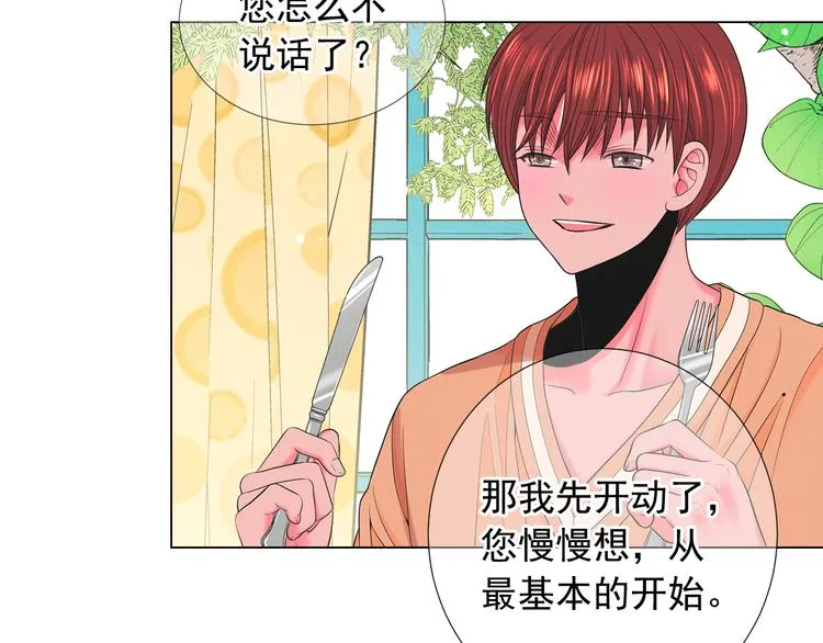 第14话 赴约鸿门宴 第90页