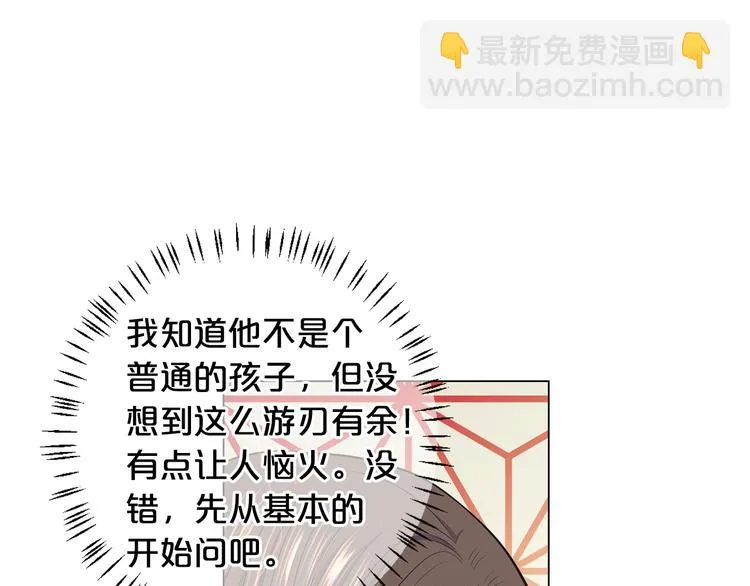 第14话 赴约鸿门宴 第93页