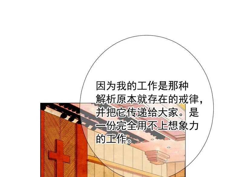 第14话 赴约鸿门宴 第99页
