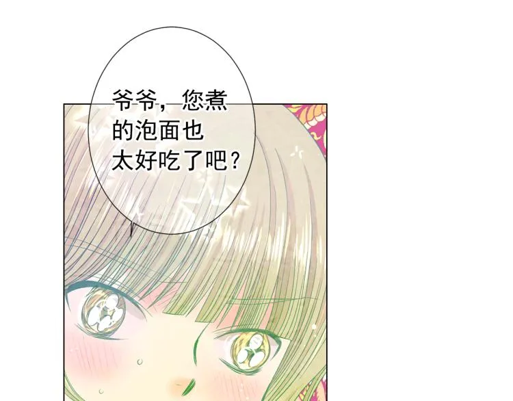 第16话 精心布局 第24页