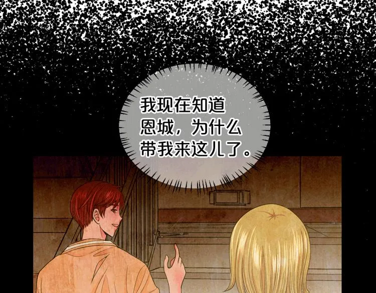 第16话 精心布局 第36页