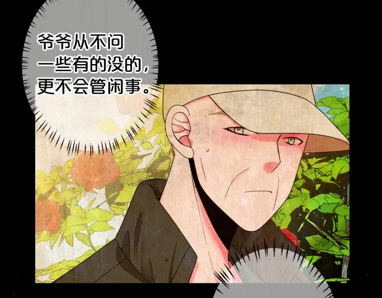 第16话 精心布局 第38页