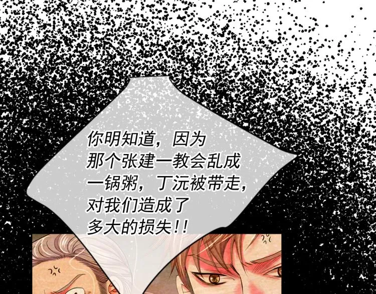 第16话 精心布局 第74页