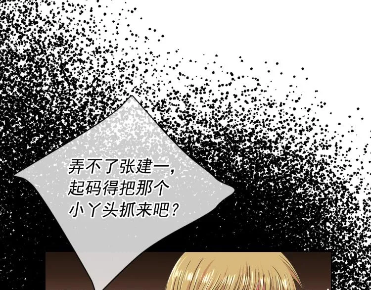 第16话 精心布局 第82页