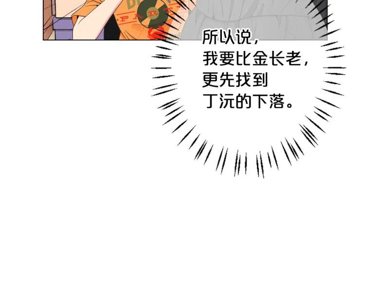第17话 孩子的由来 第23页