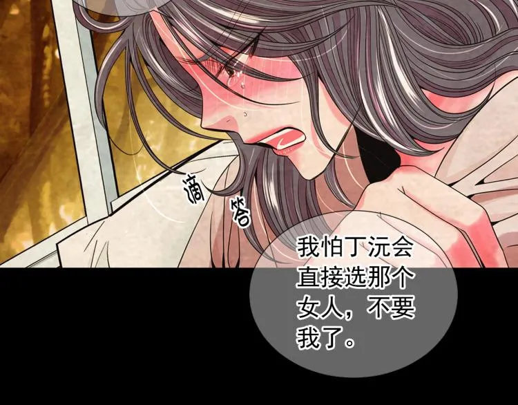 第17话 孩子的由来 第82页