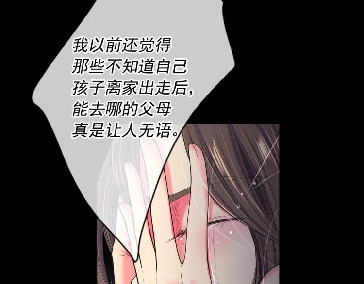 第15话 离家出走 第81页