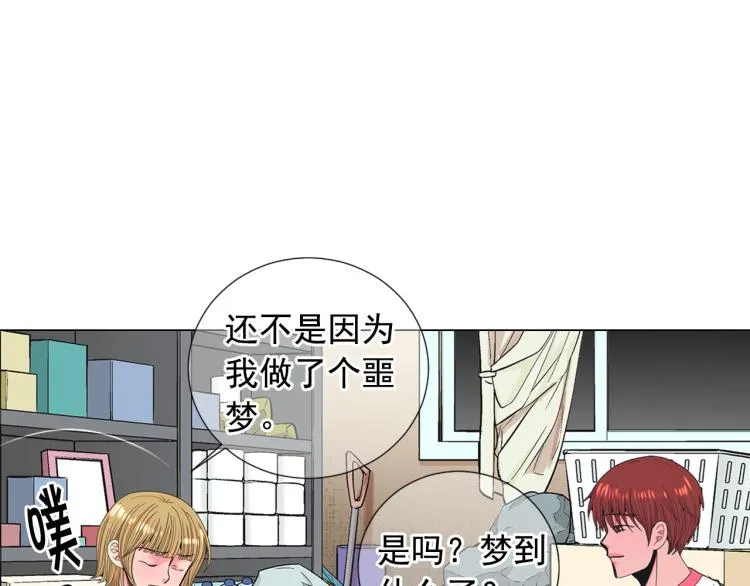 第19话 甜蜜的意外 第31页