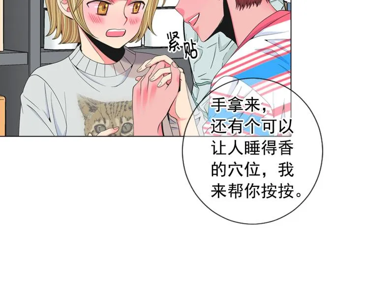 第19话 甜蜜的意外 第50页