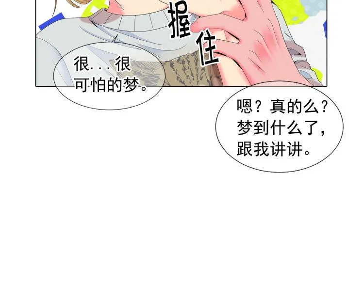 第19话 甜蜜的意外 第52页