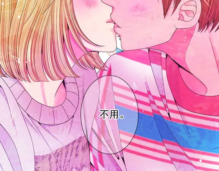 第19话 甜蜜的意外 第76页