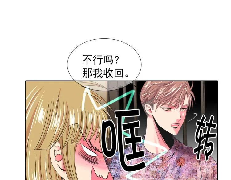 第19话 甜蜜的意外 第99页