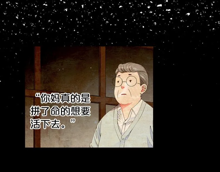 第18话 绝望的母亲 第86页