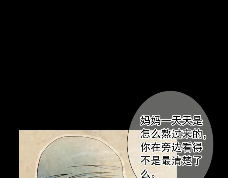 第18话 绝望的母亲 第88页