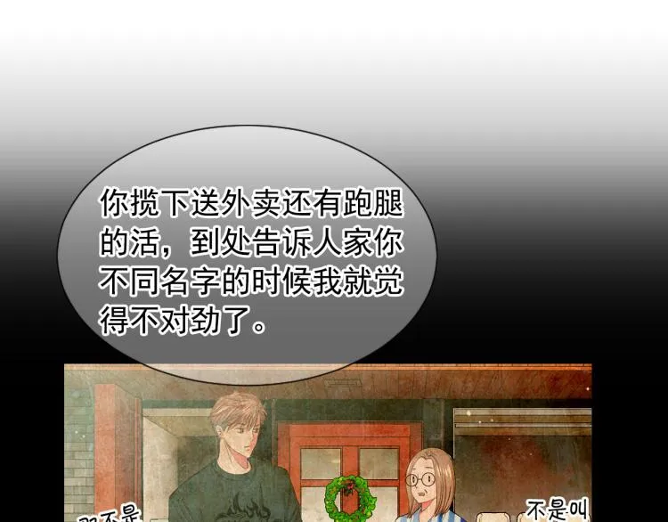 第23话 偷袭失败 第85页