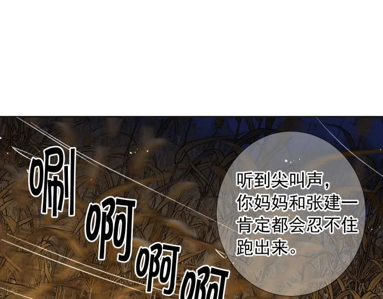 第23话 偷袭失败 第145页