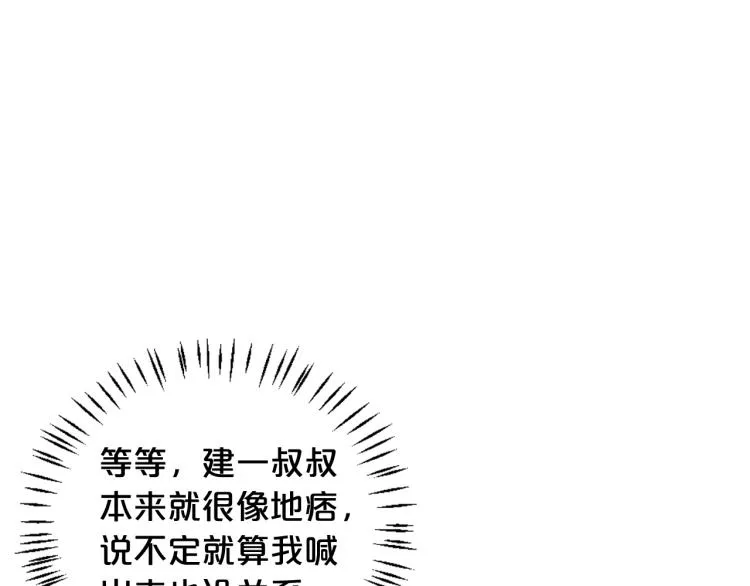 第24话 营救！夜闯敌营 第53页