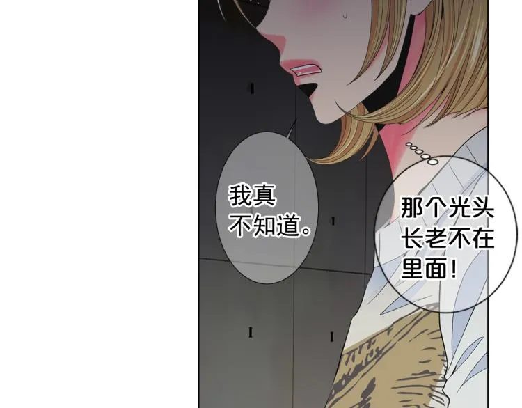第25话 惊！危机四伏 第11页