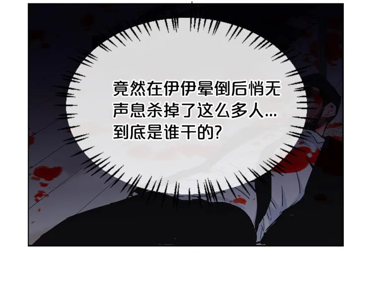 第25话 惊！危机四伏 第13页