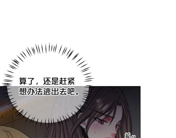 第25话 惊！危机四伏 第14页