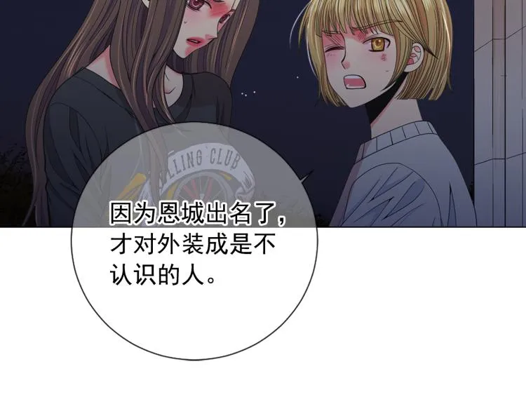 第25话 惊！危机四伏 第71页