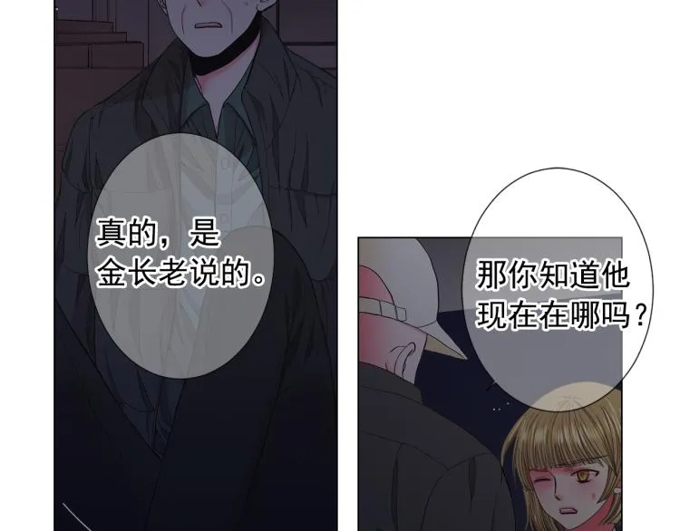 第25话 惊！危机四伏 第75页