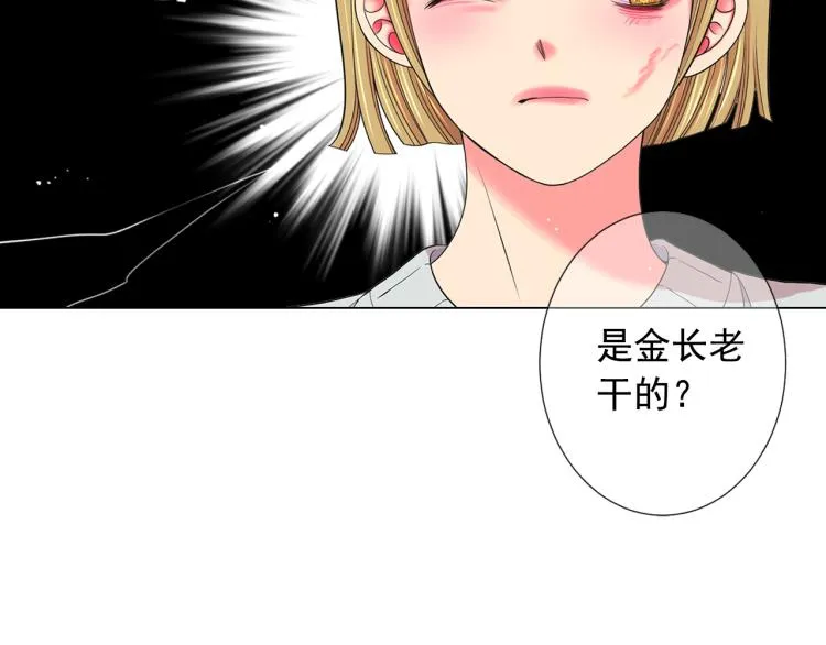 第25话 惊！危机四伏 第81页