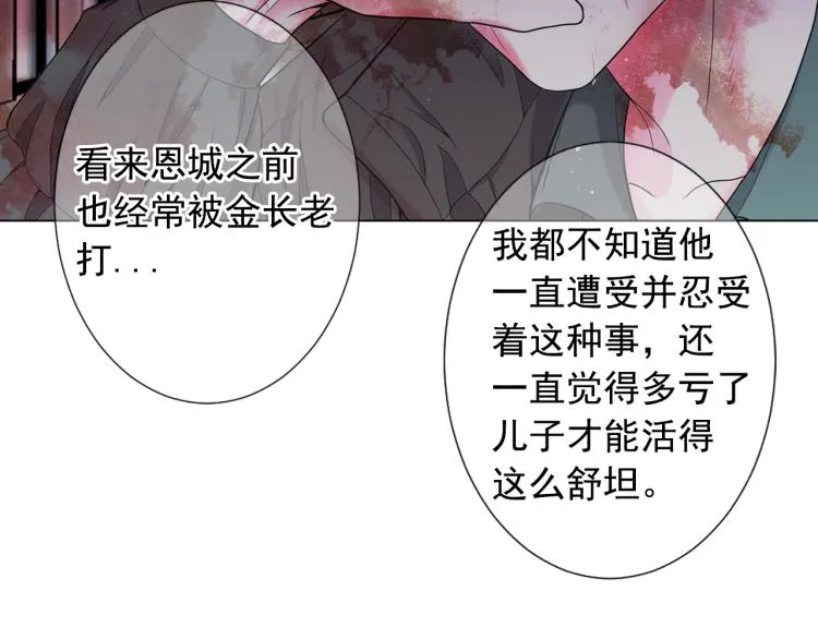 第25话 惊！危机四伏 第83页