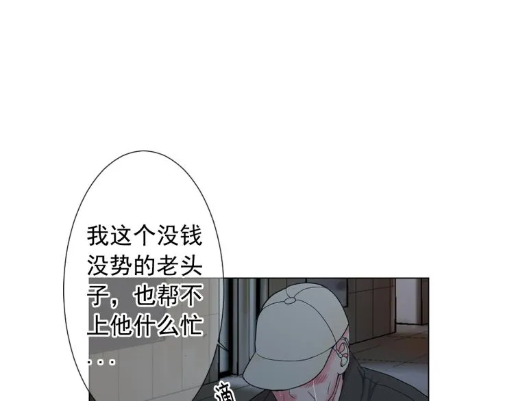 第25话 惊！危机四伏 第84页