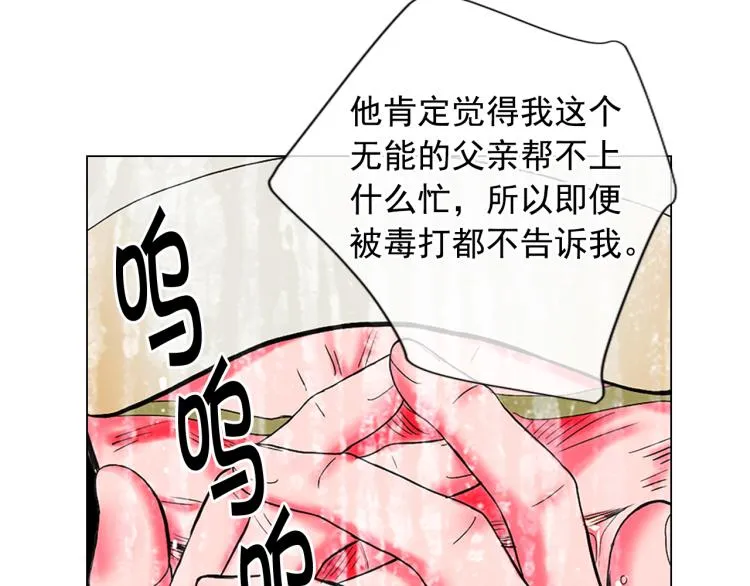 第25话 惊！危机四伏 第87页