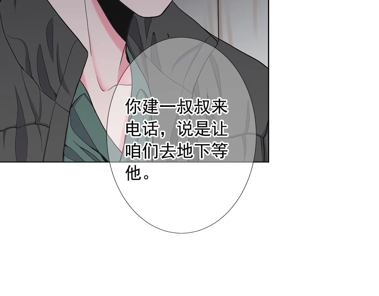 第26话 谁？才是幕后人 第17页