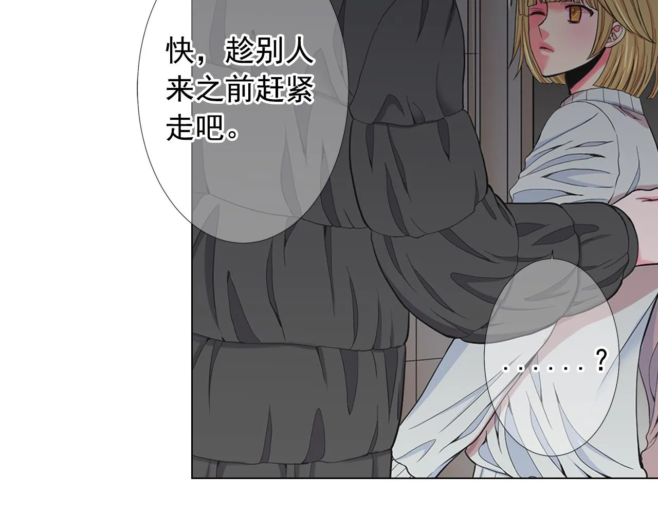第26话 谁？才是幕后人 第19页