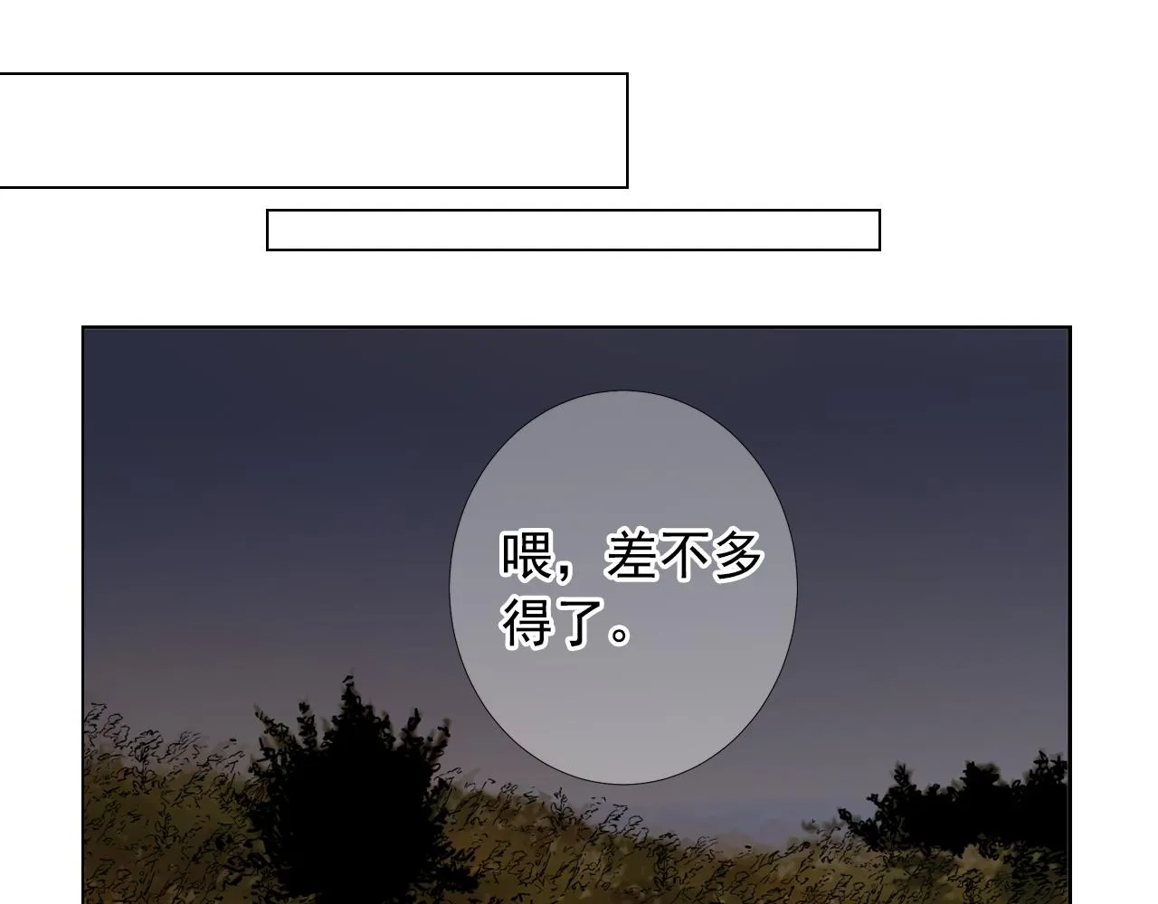 第26话 谁？才是幕后人 第24页