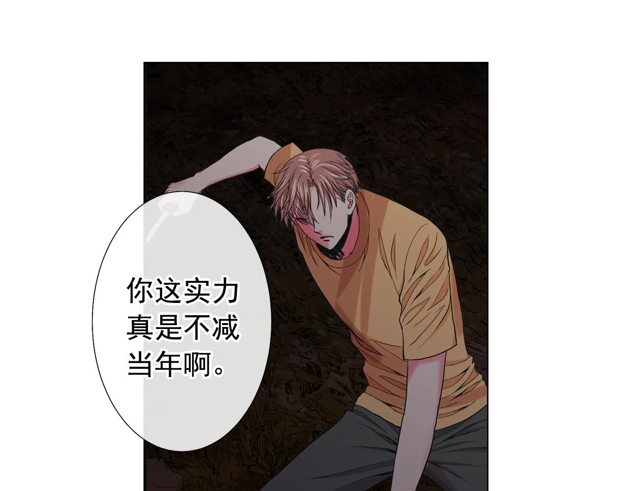 第26话 谁？才是幕后人 第28页