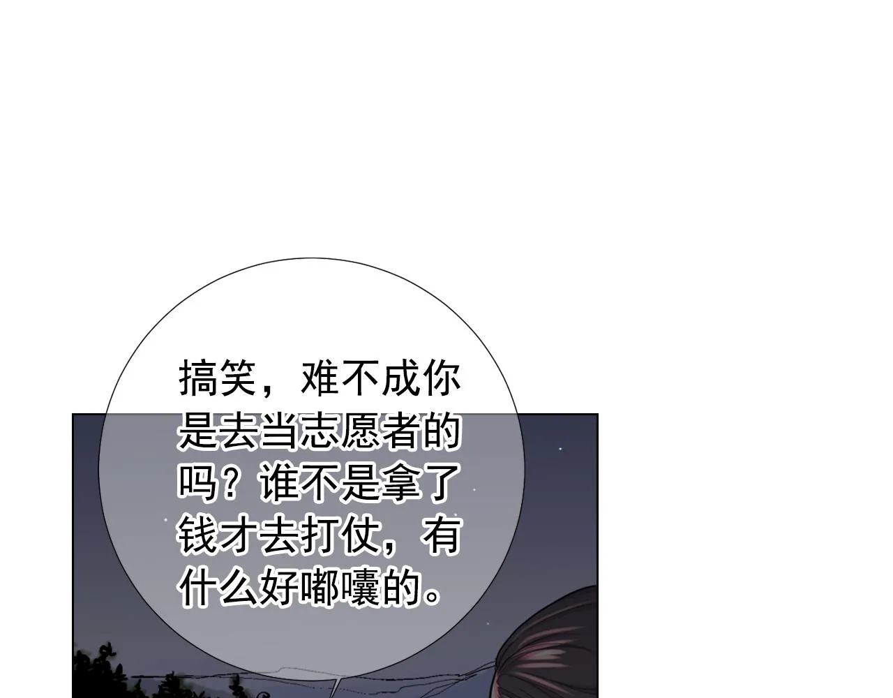 第26话 谁？才是幕后人 第61页