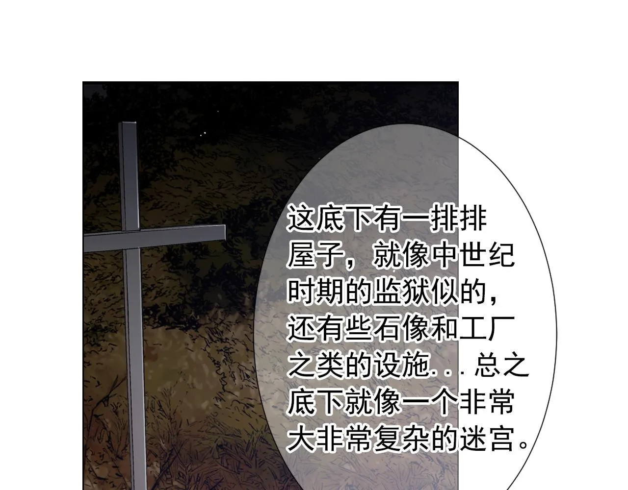 第26话 谁？才是幕后人 第108页