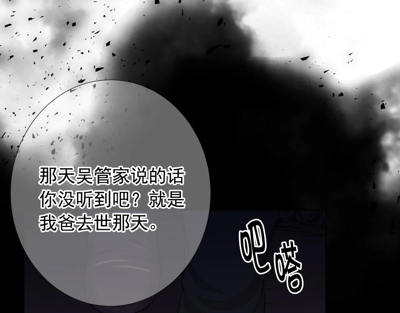 第26话 谁？才是幕后人 第168页