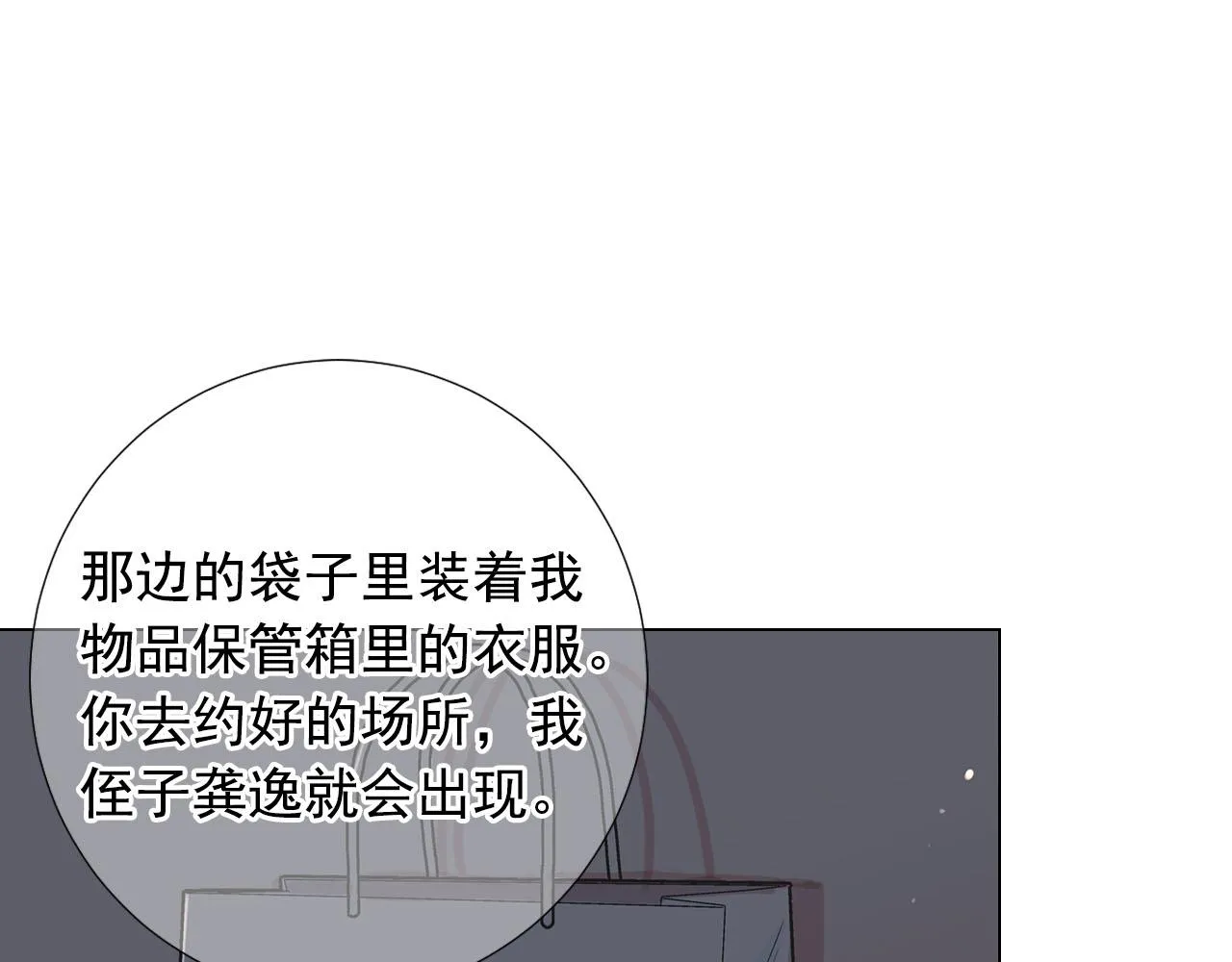 第27话 恶魔的觉醒 第13页
