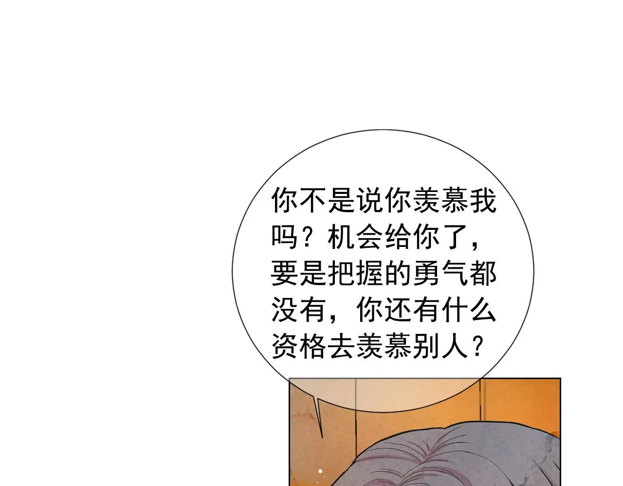 第27话 恶魔的觉醒 第24页