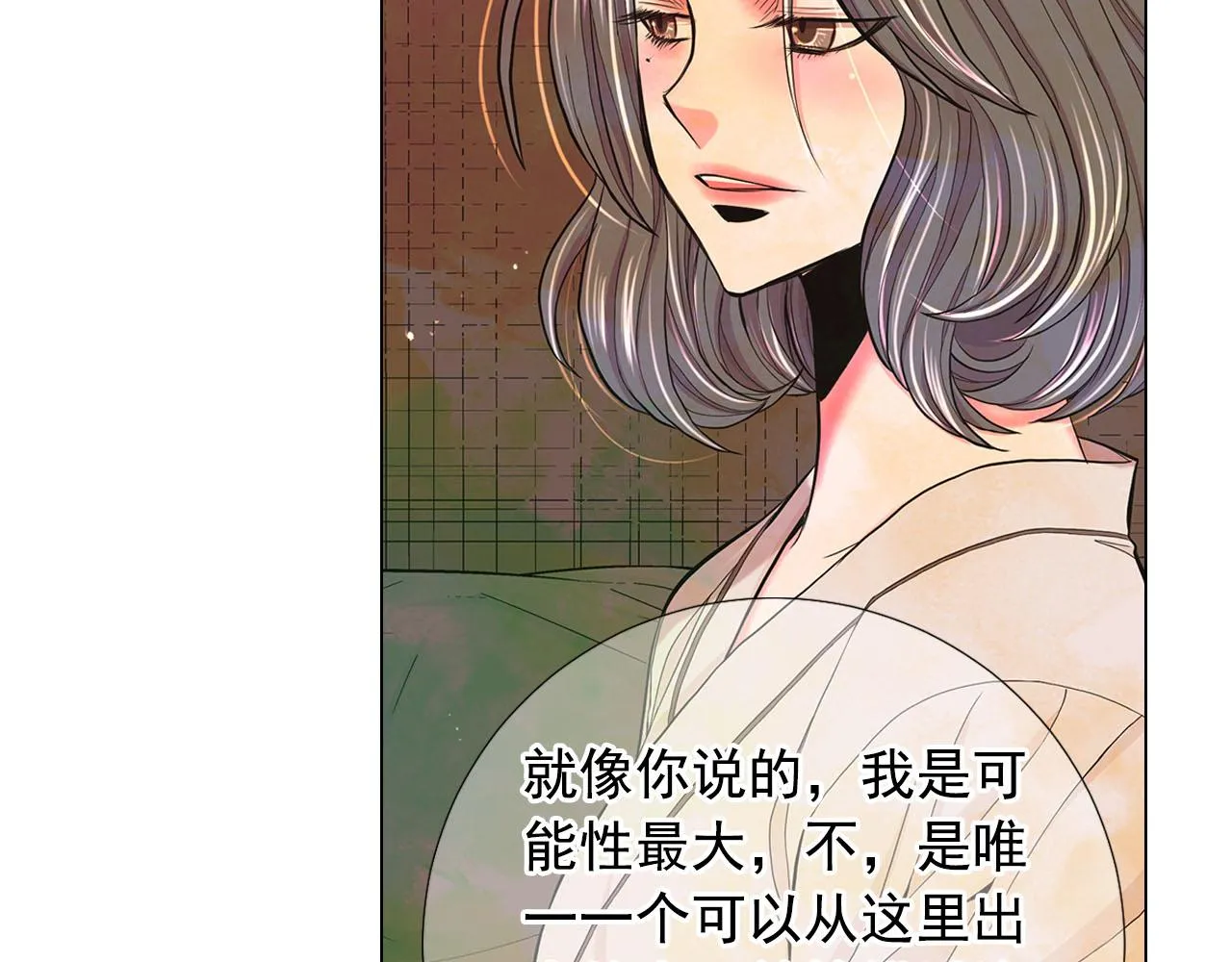 第27话 恶魔的觉醒 第30页