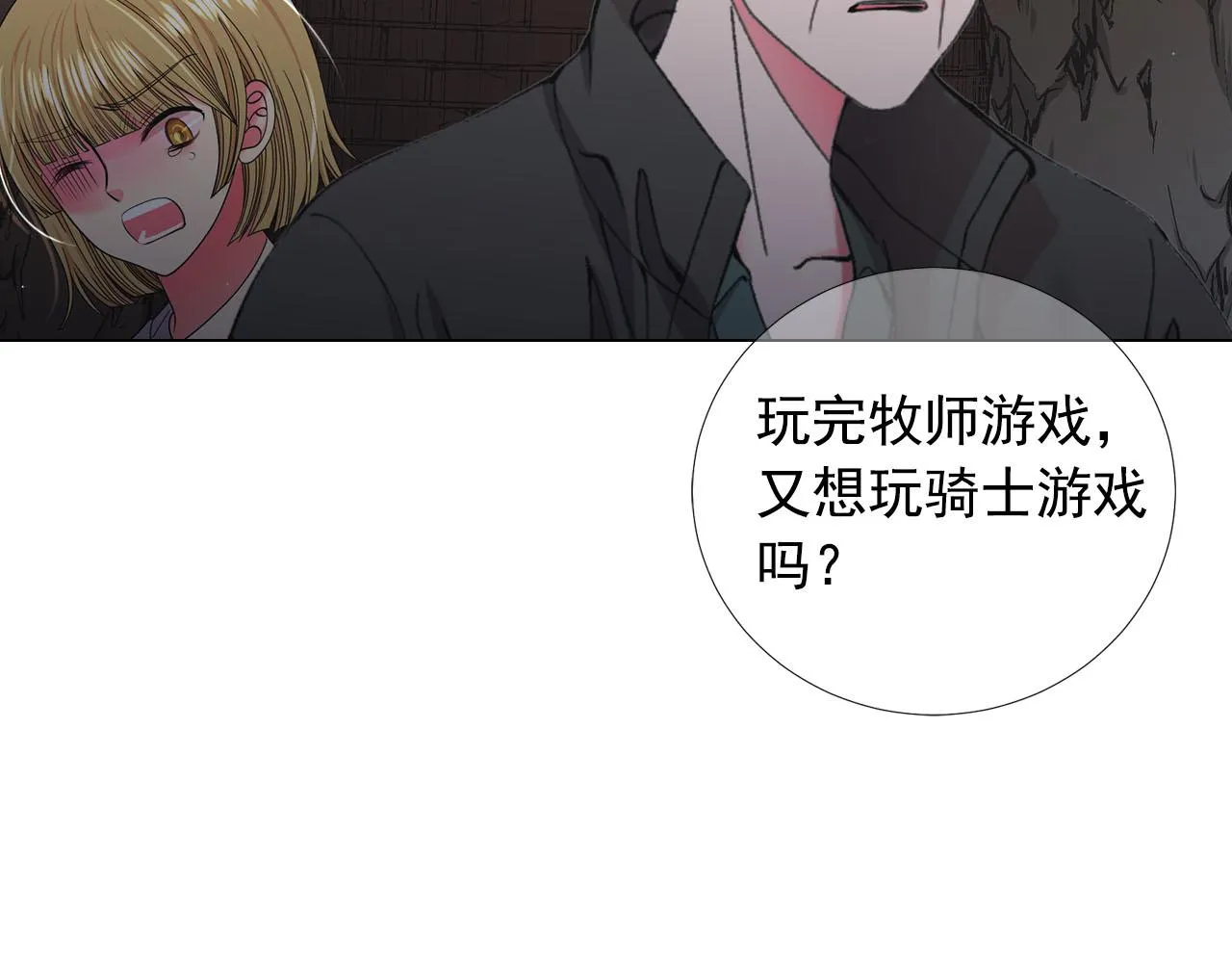 第27话 恶魔的觉醒 第132页