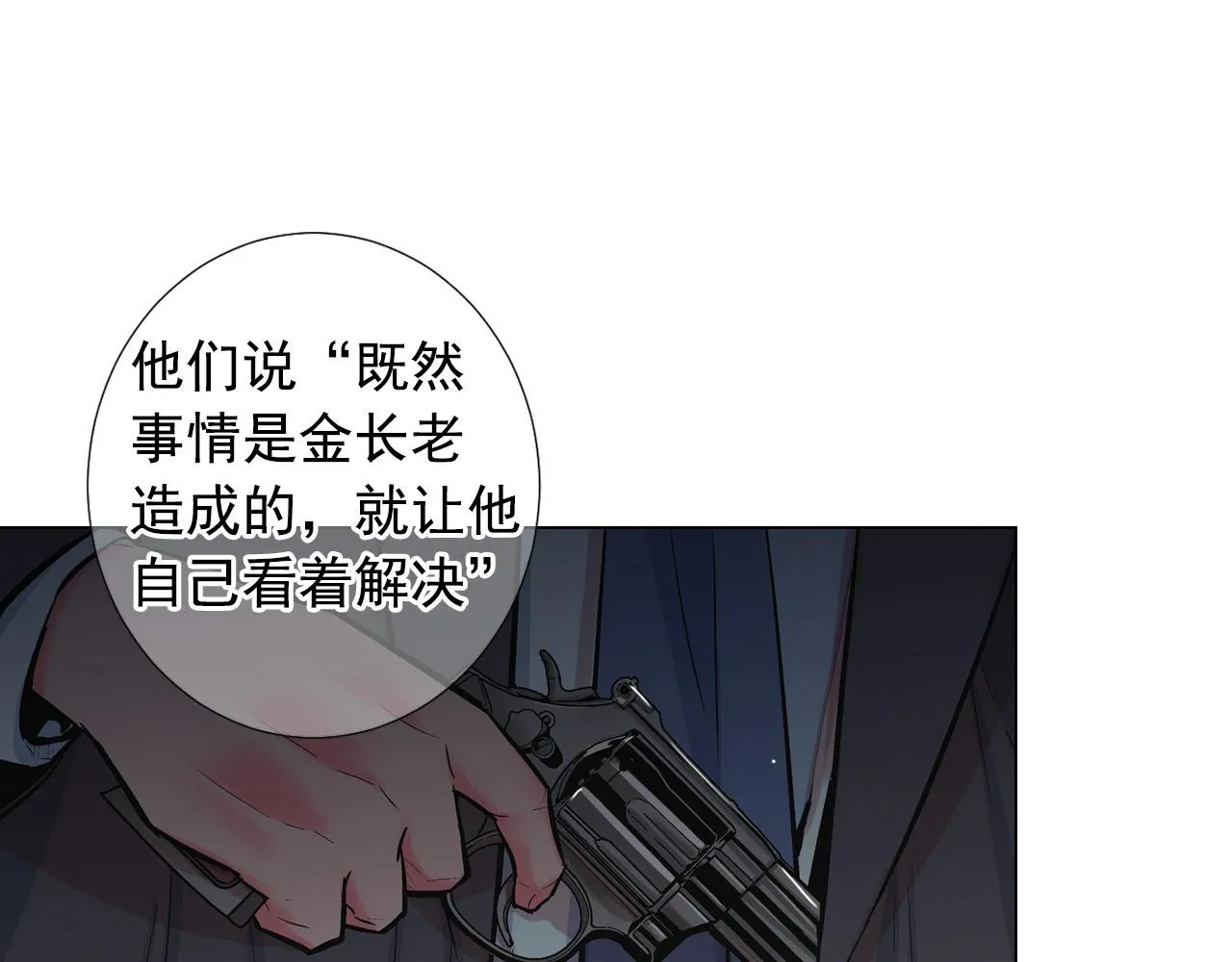 第28话 与恶魔的对决 第18页