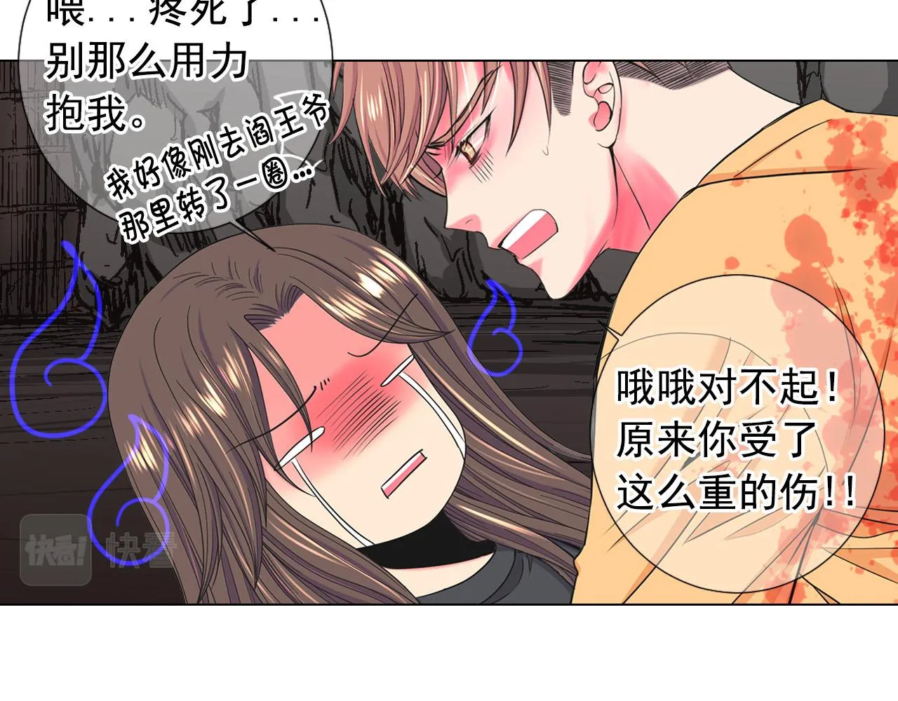 第29话 逃离 第16页