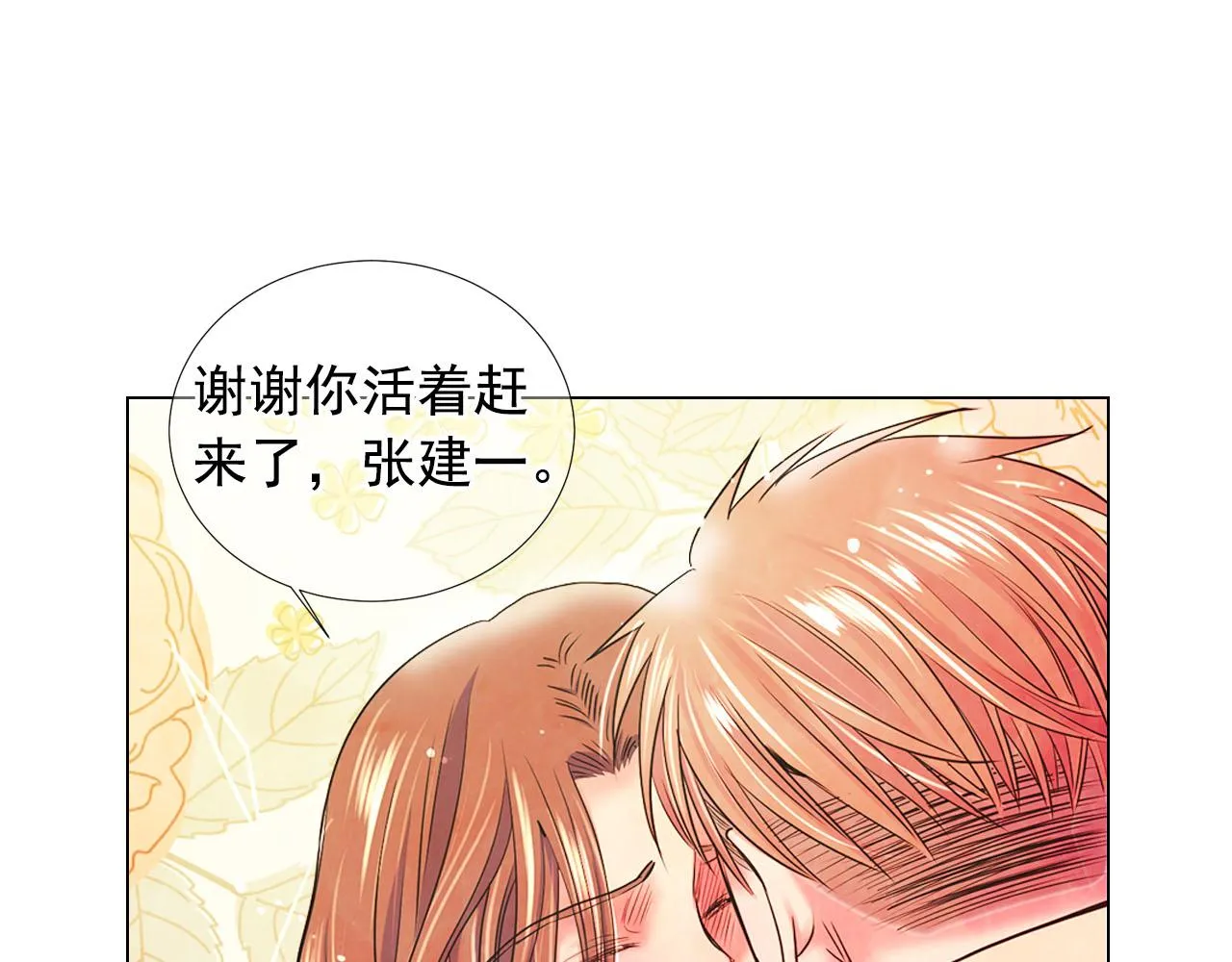 第29话 逃离 第19页