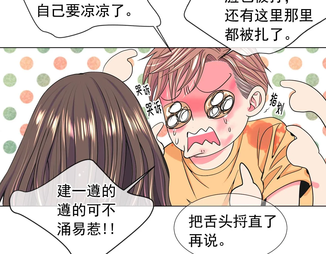 第29话 逃离 第22页