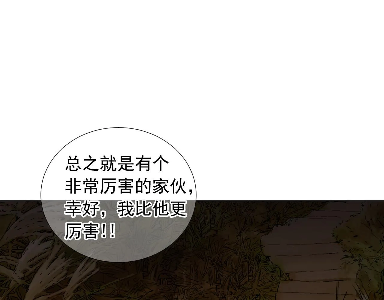 第29话 逃离 第24页