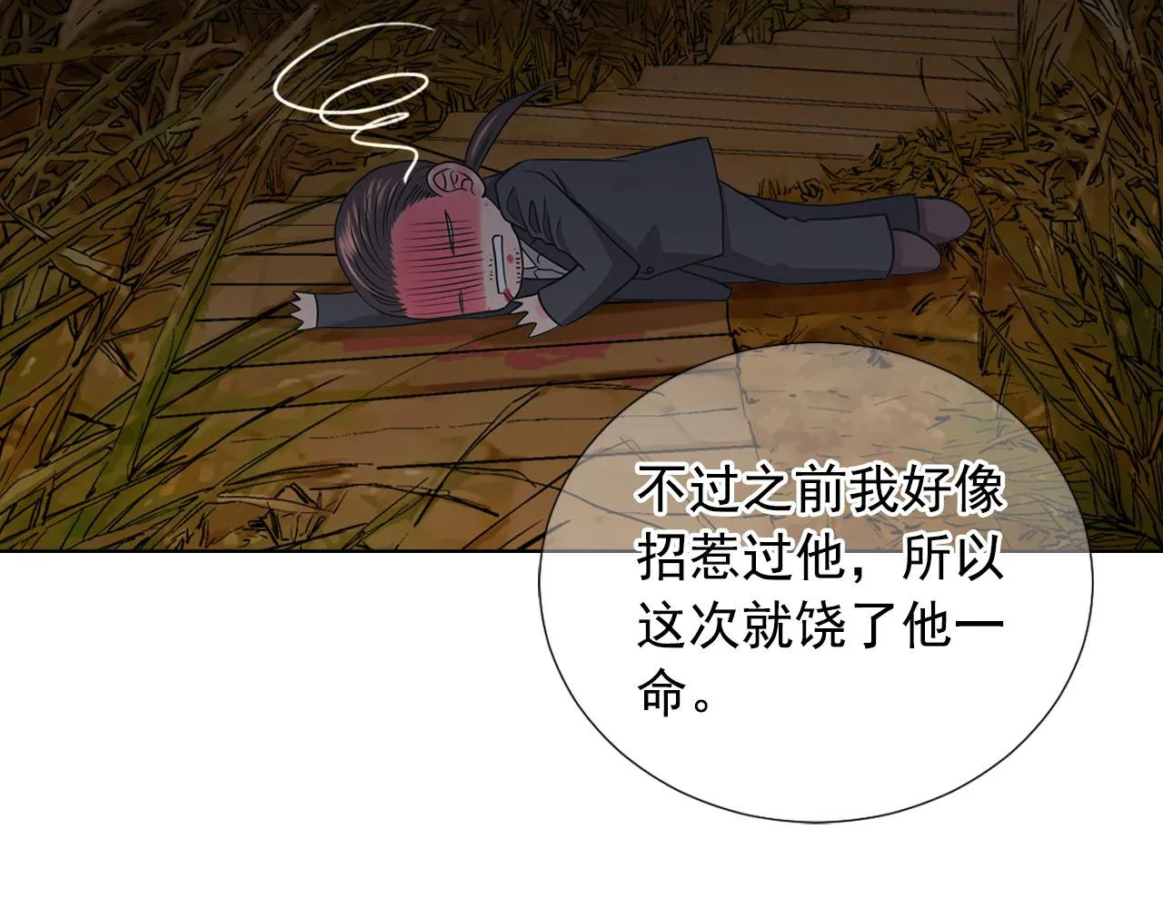 第29话 逃离 第25页